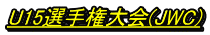U15I茠(JWC)
